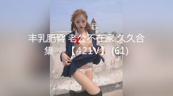 【新速片遞】&nbsp;&nbsp;⭐JK水手服⭐清纯小仙女〖ssrpeach〗操了继女,对她说怀孕我会负责的 清新学院风萌妹 水手服棒球袜让谁谁不迷糊[330M/MP4/32:48]