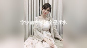 极品网红脸【安然小骚骚】丝袜情趣~兔女郎 直播及微信福利合集【100v】 (59)