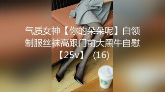 极品厕拍！美女如云服装城逼脸同框偸拍数位女神级小姐姐方便，茂密阴毛，性感美腿，一线天馒头美鲍，亮点多 (9)