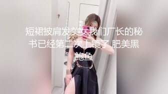 公司白领高管【老佛爷】宿色直播初下海 全裸扣穴特写超粉 【10v】 2(2)