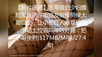 [MP4/ 884M]&nbsp;&nbsp;淫娃欲姐 超薄极透开档肉丝 女上位全自动榨汁小能手 无比湿滑嫩穴 肉棒裹满湿漉漉的淫