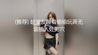 高端泄密流出视图高学历海归情侣杭州潘玲玲和眼镜男友日常性爱自拍 (7)