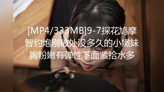 [MP4]今夜高端外围女神场 风姿绰约娇俏动人 花式啪啪 猛男出站高潮必达