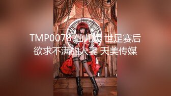 [MP4]天美传媒TMW-014背着老婆和大奶子小姨没偷情新春第一炮直接献给他-徐夜夜