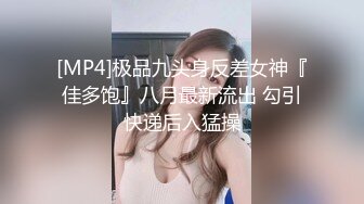 [MP4]STP28745 极品良家洗脚妹，激情继续再干一炮，后入撞击大肥臀，尽情输出爽翻 VIP0600