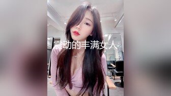 水冰月 极品窈窕身材气质御姐 吸吮鲜甜美味蜜穴 圆润雪乳 女上位榨汁角度超赞 大屌无情爆操