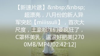 [MP4/2.88G]8/21最新 小姐姐肉感身材撩人销魂风情受不了马上舔吸揉捏啪啪VIP1196