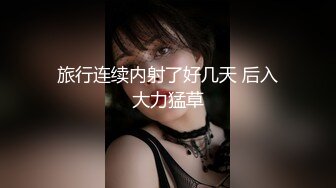 超顶级NTR绿帽人妻肥臀眼镜骚妇【北京小夫妻】私拍，户外野战同时伺候老公和野男人，让变态男吃老公鸡巴她加油 (7)