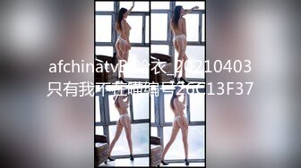 afchinatvBJ哈衣_20210403只有我不在喵编号26C13F37