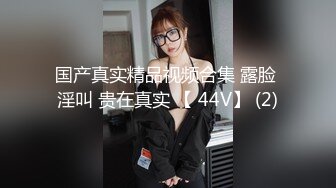 【偷走一头猪】明星脸几万粉丝小网红，清秀女神~长腿骚舞~道具黑牛~逼会下蛋，走在街上回头率肯定高 (2)