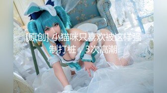 ✿G奶美人胚子【123木头人】暗里着迷！道具狂插喷水流白浆~