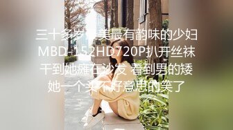 [MP4]STP27010 广州可可爱爱不害羞激情大秀福利一个超跑看福利约主播全部露脸大尺度 插哪里都可以！狼友们 还在等什么,先冲了！ VIP0600