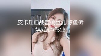 ❤️九头身一线天白虎嫩逼，网红脸夜店女王【六月】福利私拍②，各种发骚户外露出大道具紫薇，诱惑十足，满满撸点