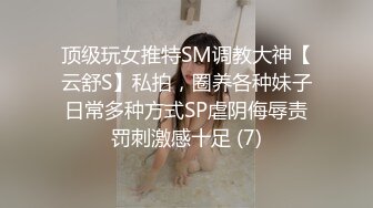 【彤彤乖】超级露脸母狗付费福利，人前露出啪啪紫薇调教B脸同框，能玩的都玩了，对话淫荡 (1)