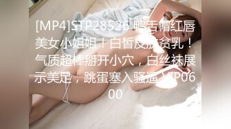 [MP4]STP28526 鸭舌帽红唇美女小姐姐！白皙皮肤贫乳！气质超棒掰开小穴，白丝袜展示美足，跳蛋塞入骚逼 VIP0600