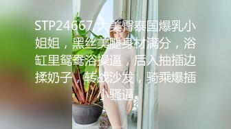 【极品稀缺洗澡偷拍】最新偷拍各式各样美女洗香香精彩瞬间 好多美女身材颜值都超赞 让你一次看个够 高清720P版 (1)