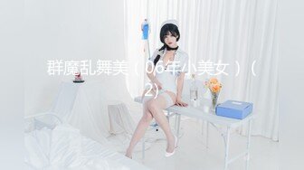 OF顶级绿帽媲美佳多饱淫欲媚黑乱伦人妻【李芸姍】私拍，无敌骚SM多P露出，享受黑人大肉棒的冲击 (14)