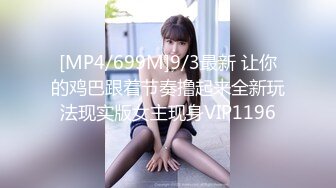 【新片速遞】3P狂干大二女学生轮番内射超刺激[34MB/MP4/09:46]