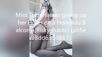 Miss Teen Hawaii giving up her Holes on a Honolulu Balcony (Risky Public) (ph5e98dd635d863)