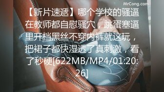 【新片速遞】哪个学校的骚逼在教师都自慰骚穴，跳蛋塞逼里开档黑丝不穿内裤就这玩，把裙子都快湿透了真刺激，看了秒硬[622MB/MP4/01:20:26]