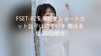 【新片速遞】 21岁鲜嫩短发女孩❤️趴着让男友后入抽插，挺拔的上围，晃起来真摇命~叫声甜美❤️看得鸡巴硬一晚上！！[37M/MP4/01:42]