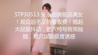 STP30513 外表甜美极品美女！观众迫不及待看收费！翘起大屁股抖动，肥穴特写假屌抽插，掰穴尿尿极度诱惑