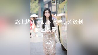 STP33847 淫乳女神 性感瑜伽裤和连裤袜勾引骑射 下面有根棒棒糖