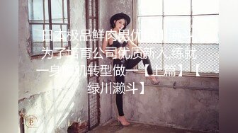 STP23991 极品白衣外围女神&nbsp;&nbsp;美腿黑丝口屌摸穴 骚的很一直喊爸爸&nbsp;&nbsp;人肉打桩机&nbsp;&nbsp;逼多要操烂了