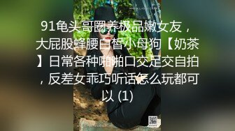 土豪定制福利，不胖不瘦极品身材白皙女神【一颗跳跳糖】情趣裸舞，搔首弄姿撸点满满 (5)