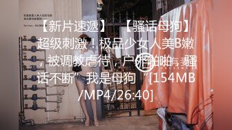 [MP4/ 338M] 甜美小可爱 清纯萝莉天花板pinkloving双马尾可爱小仙女被大坏蛋主人爸爸在厨房