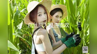 白虎美穴网红 娜娜 最新作-高筒袜+高跟鞋+修身开叉旗袍+后入内射