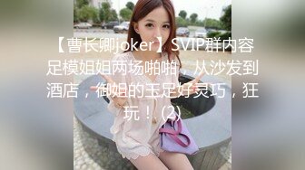 【新片速遞】&nbsp;&nbsp;年轻小夫妻露脸口交，无套女上位啪啪，胸推乳交，足交道具自慰，传教士高潮[558M/MP4/01:00:17]