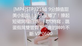 [MP4]STP32161 9分顏值甜美小姐姐！好久沒播了！撩起短裙開檔白絲，掰穴特寫，跳蛋假屌雙管齊下，爽的呻吟不斷 VIP0600