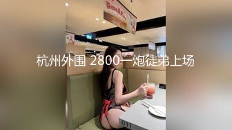 美艳小少妇露脸跟小哥激情啪啪直播，迫不及待的撸着大鸡巴，让小哥玩弄骚奶子抠逼