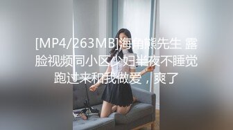 【婚房偷情】新婚人妻带男同事婚房啪啪，对话超级骚极品反差婊