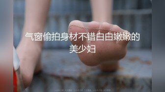 皮肤雪白性感的女神级外围美女高价上门援交被2土豪用粗绳摩擦粉嫩蝴蝶美穴,沙发上操完又对着镜子狠狠干!