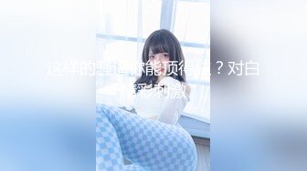 [MP4/442M]10/17最新 沈娜娜大胸妹妹的占有欲口交深喉后入无套内射VIP1196