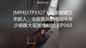 [MP4]STP33273 農家媳婦又來新人，全程露臉的兩個中年少婦跟大哥激情啪啪 VIP0600