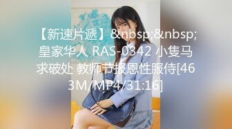 [MP4/ 733M] 肉嘟嘟的小坦克妹子，和短小的表哥做爱，耐心活，帅男后入操逼，丰满阴户蝴蝶粉逼