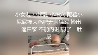 强推丰满肥臀妹！扭扭捏捏拉扯好久才拿下骚货真能装『狠货高科技看简阶』