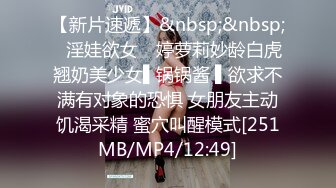 [MP4/ 336M]&nbsp;&nbsp;168CM专业外围小姐姐，刚进门就穿上丝袜脱下短裙，开档黑丝丁字裤，翘着美臀69交