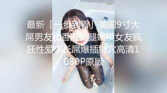 【极品性爱??超精品泄密】最新流出成都宋可等13位美女性爱图影泄密 丰臀美乳云集 中出内射 完美露脸 高清720P原版