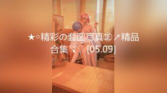 kcf9.com-曾火爆全网纯天然极品身材纯情女神【蒋云杰】不雅露脸性爱私拍，猥琐四眼男是真的性福 (1)