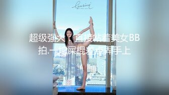 气质美女小姐姐！去技师闺蜜那里玩！推胸按摩，精油摸B互玩穴，跳蛋塞入，从下往上视角