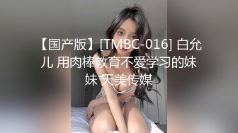 [2DF2] 平时a片没少看的大学生情侣激情造爱女友真好多种花样口活给毒龙把眼镜肥男爽的呻吟穿上情趣内衣各种肏[MP4/140MB][BT种子]