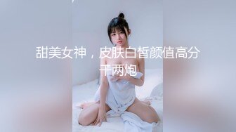 【超跑探花】酒店约操高颜值年轻嫩妹，大长腿美乳好身材，先偷拍再忽悠得戴眼罩拍一段留念