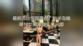 黑丝白丝姐妹花,堪称黑白无常,人年轻腿修长,茓超粉嫩,索命无痕啊