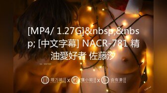 [MP4/ 1.27G]&nbsp;&nbsp; [中文字幕] NACR-781 精油愛好者 佐藤汐