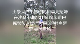 土豪大叔午休時間和漂亮媳婦在沙發上啪啪打炮 跪舔雞巴翹臀後入猛插大黑B絕對爽歪歪 完美露臉