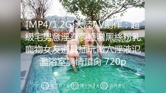 [MP4]疯狂3P玩上瘾 漂亮36D美女干猛男 69互舔后入抽插 戴眼镜美女果然骚